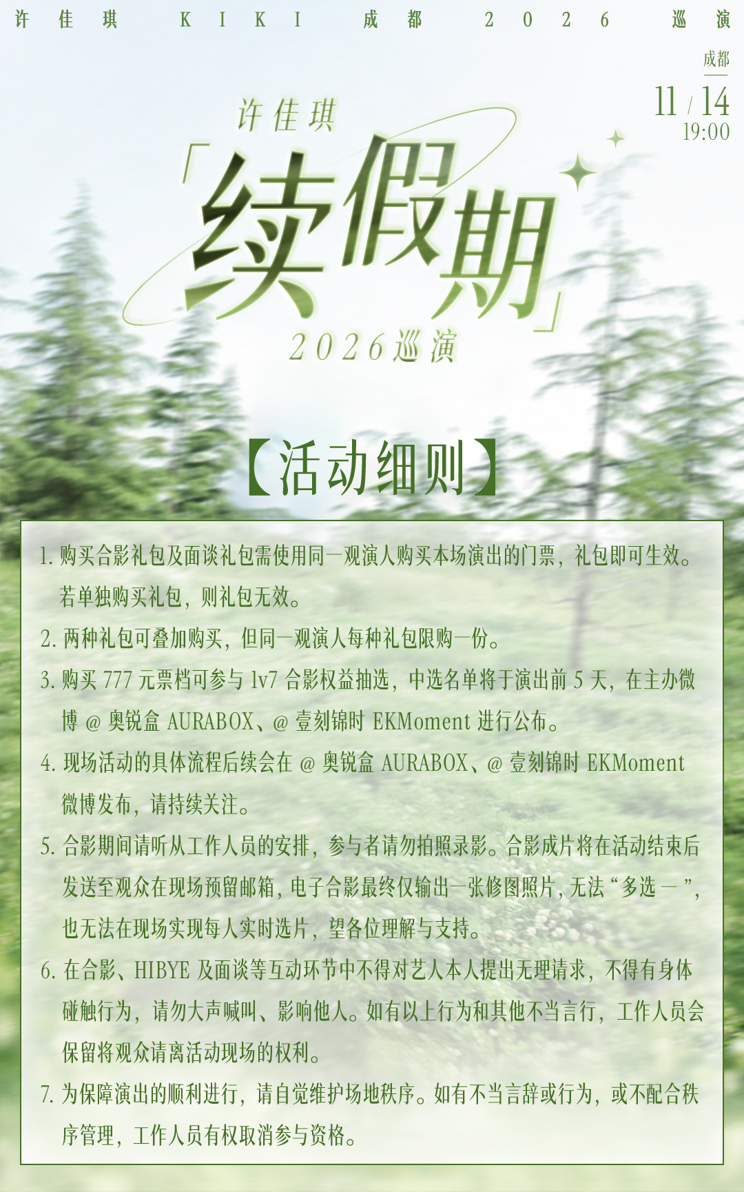 许佳琪[超话] 🦊 穿过街巷晚风，暂别日常琐碎🍃来成都一起「续假期」🏖️许