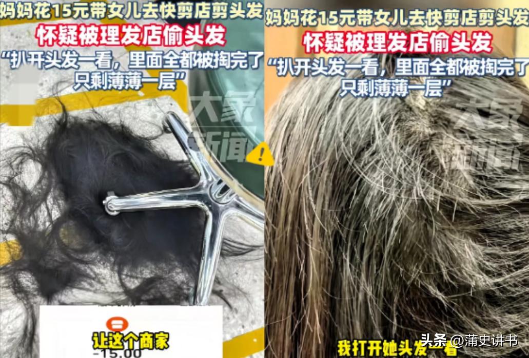 太气人！惠州妈妈花15元带女儿剪发，回家洗头才发现，后脑勺被偷偷掏空

广东惠州