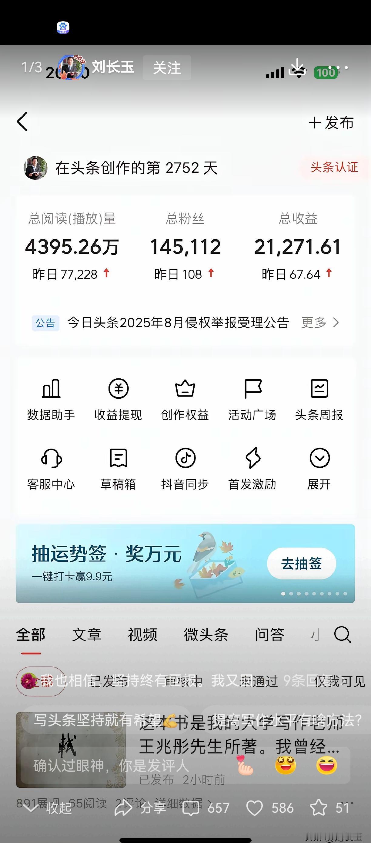 21271.61元，2752天，平均一天7块多，这数背后全是实打实的坚持啊！从四
