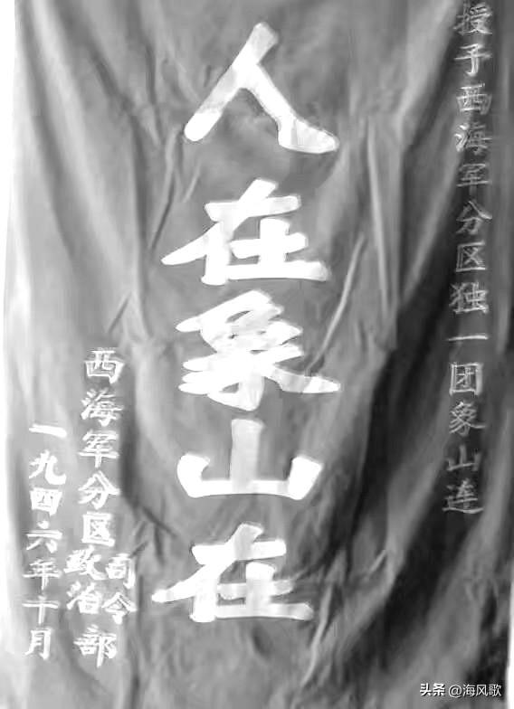 1946年10月，胶东掖县粉子山阻击战打响。西海军分区独立一团二连奉命扼守象山阵