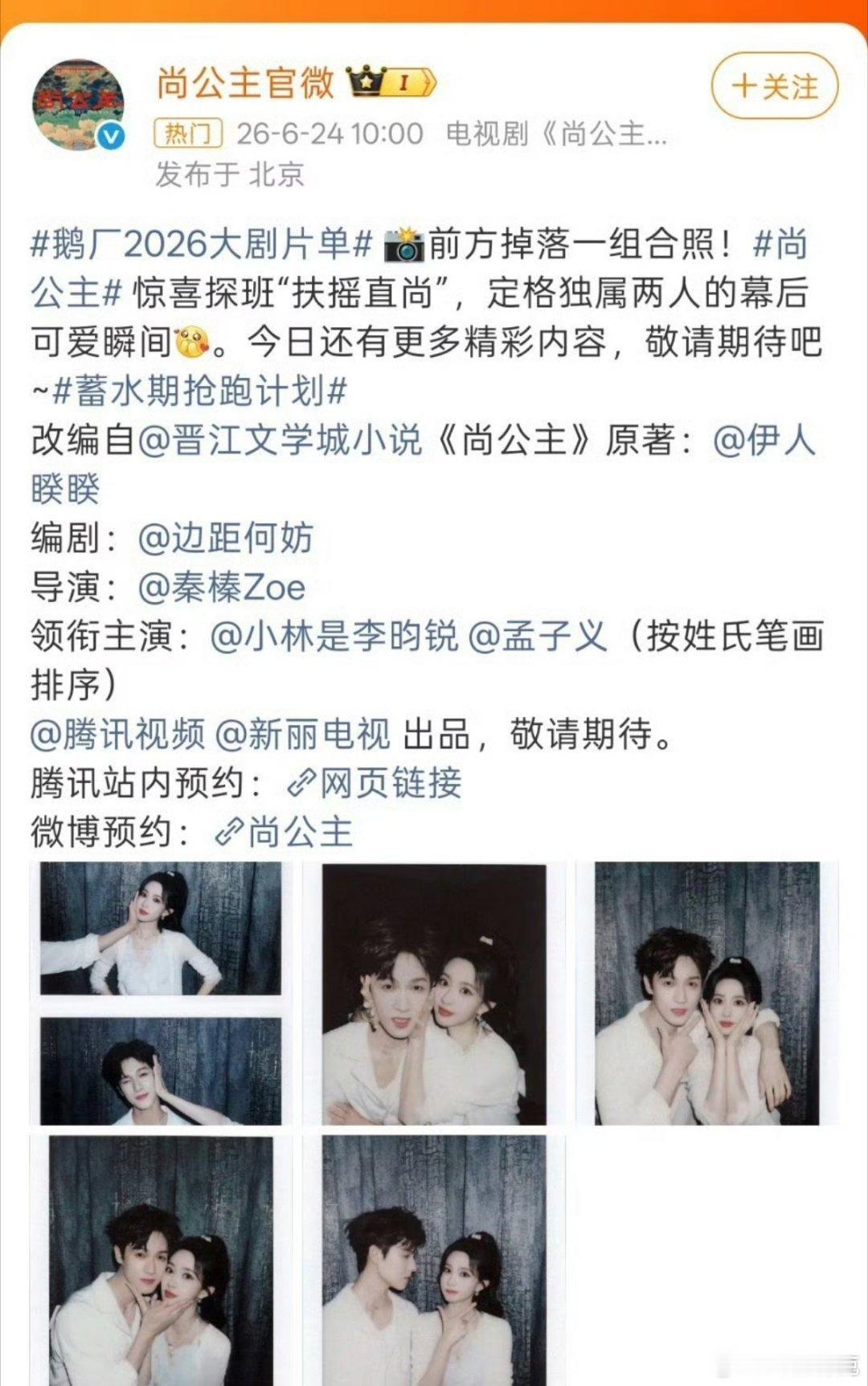 孟子义李昀锐双人拍立得尚公主按新规来了