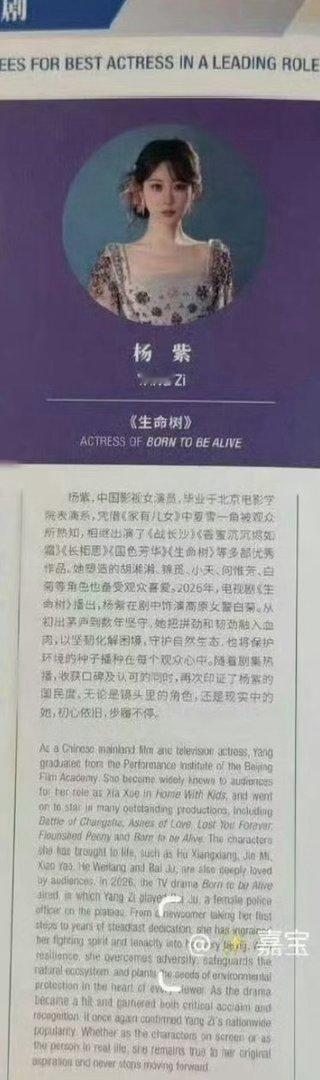 杨紫白玉兰场刊四提白玉兰&连续三年提名白玉兰视后唯一杨紫，中国影视女演员，毕业于