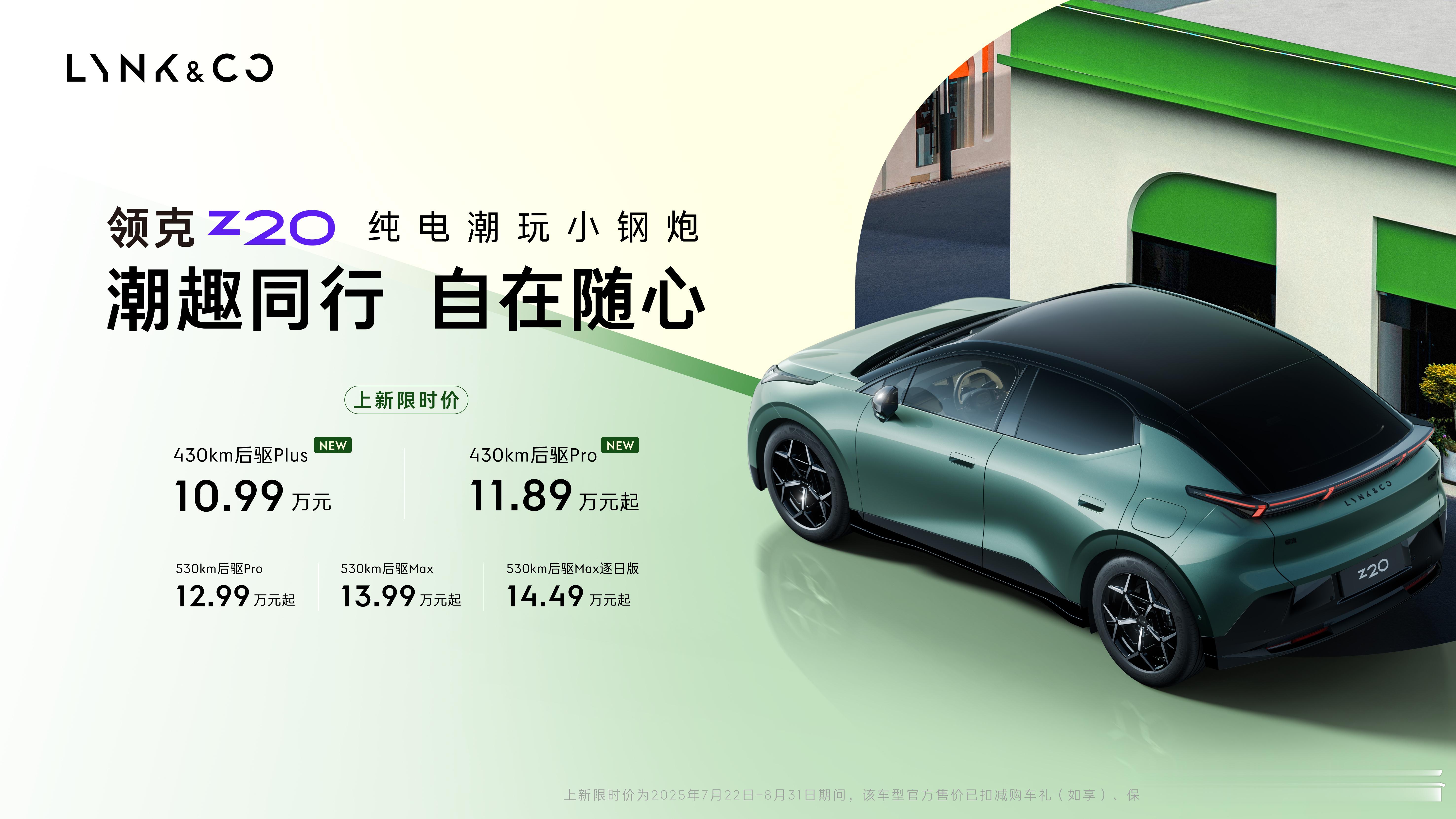 领克Z20这波价格调整后就非常有竞争力了，11万的精品潮流车，新增了 430km