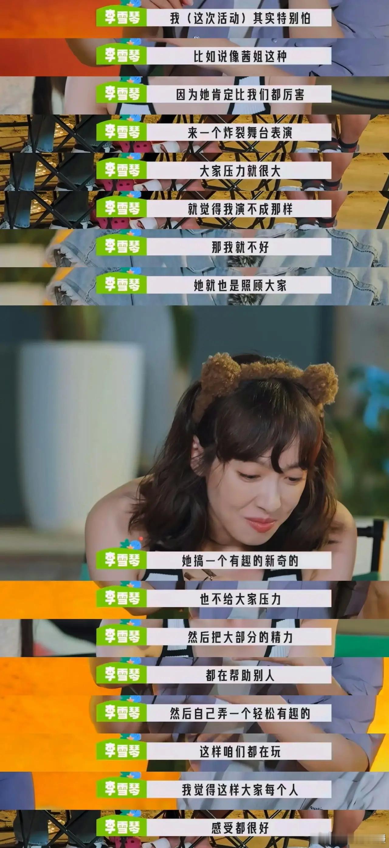 李雪琴好懂宋茜呀，被两个善解人意的女孩子感动死～ ​​​