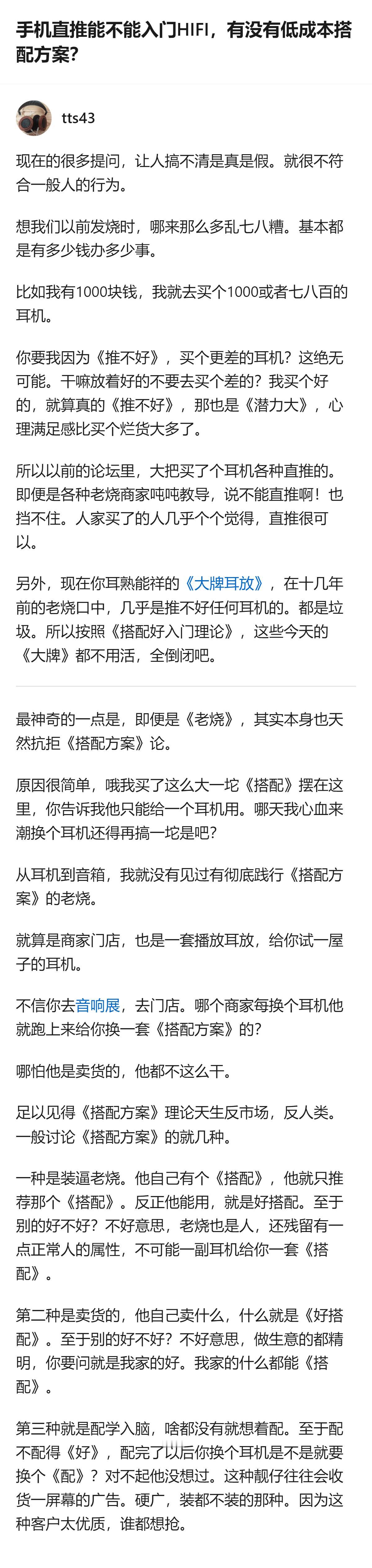 从现有信息看，针对手机直推能否入门HIFI的问题，回答里提到老烧当年多是按预算买