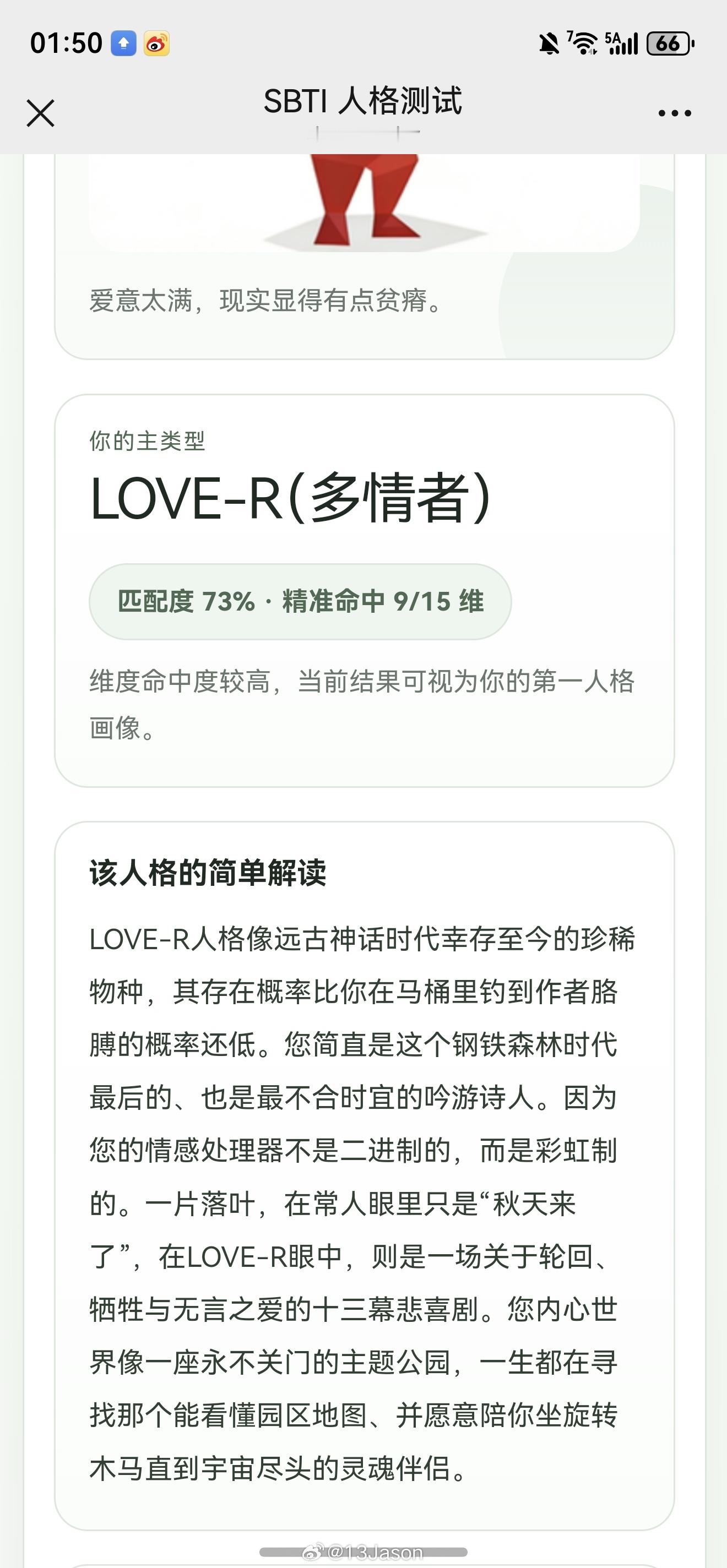 sbti测试是啥 ？测出来还真是在榜的多情者，很珍稀吗？•ᴗ•💧测sbti要笑