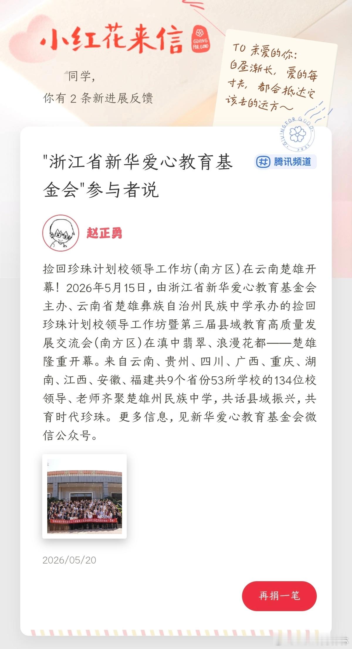 以前做集体捐赠，去过山区学校和孩子们现场交流，以后个人捐赠也会持续下去 