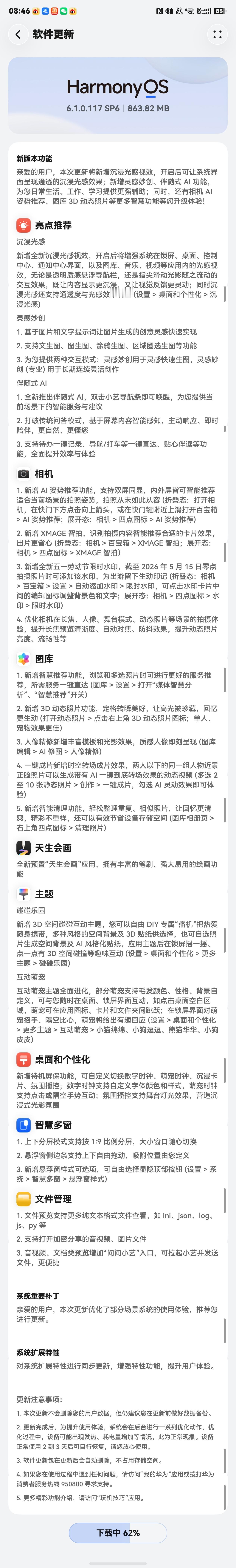 华为Pura X Max开售升级新系统800多MB 覆盖了各个功能点 这两天一直