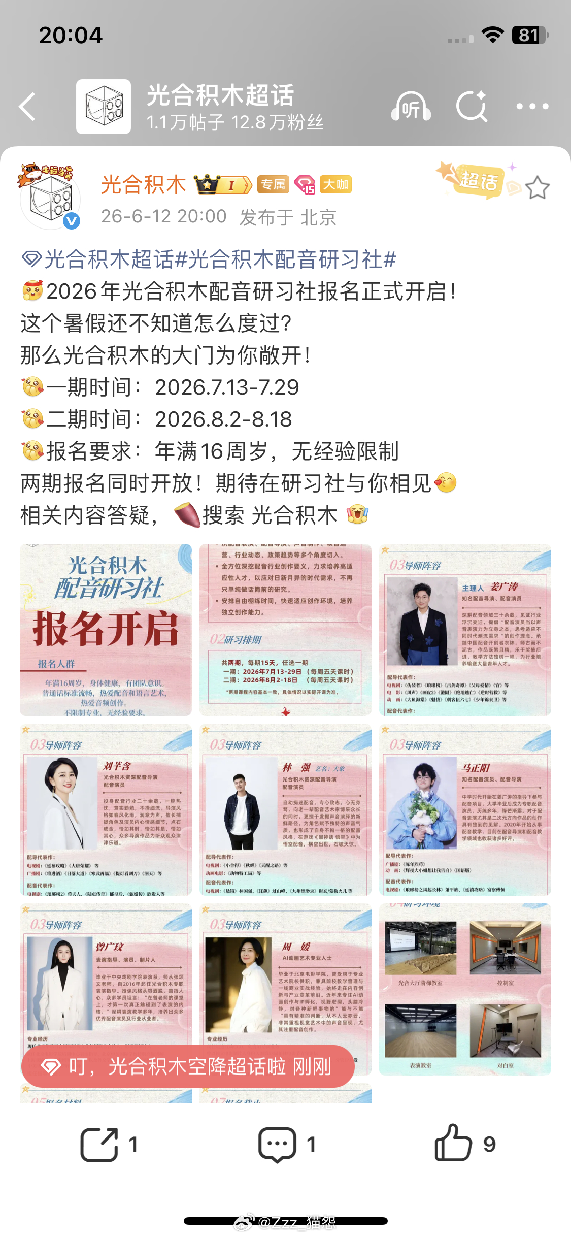 光合积木配音班！！！！姜老师