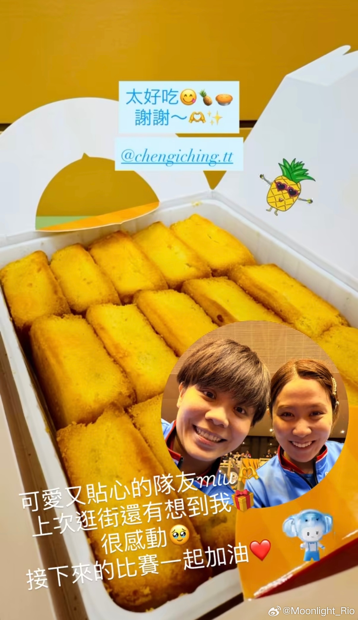 郑怡静：可爱又贴心的队友miu🫶上次逛街还有想到我🎁很感动🥹接下来的比赛一