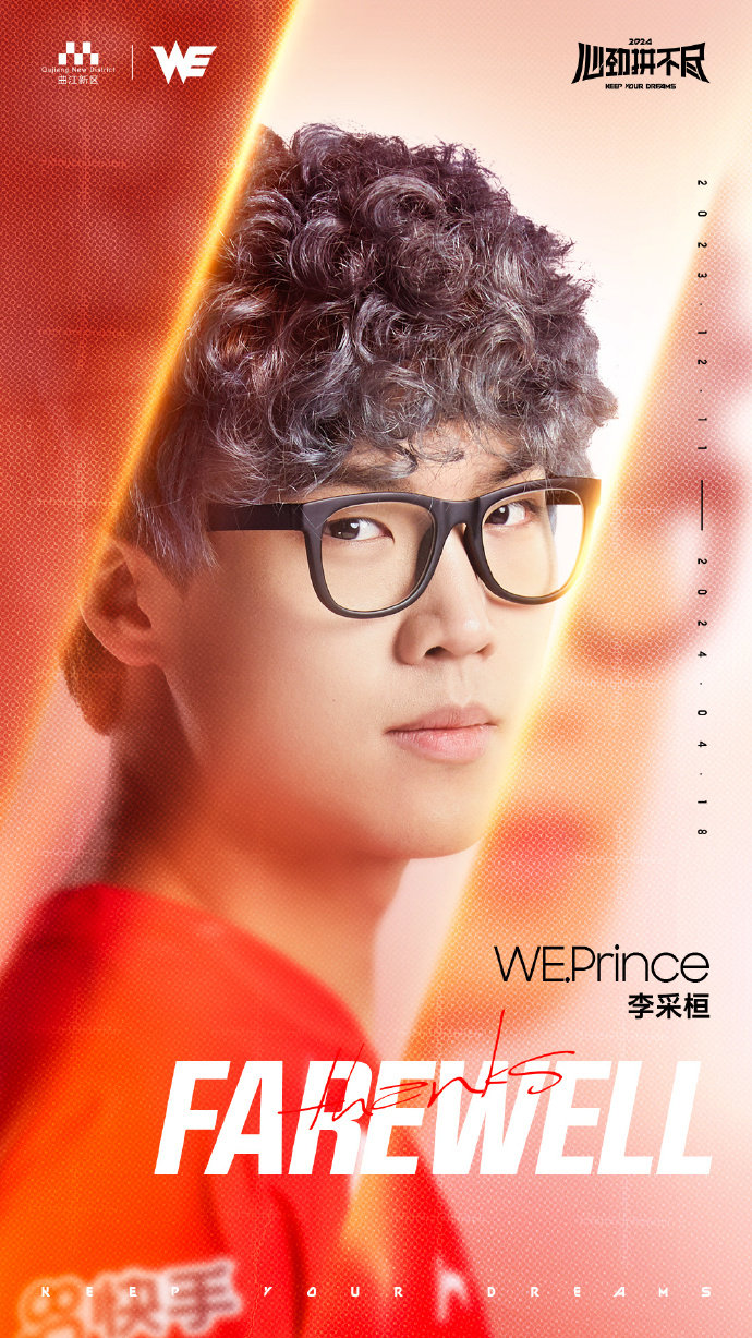 #WE官宣Prince离队# WE连走二人，Changan和Prince断开链接