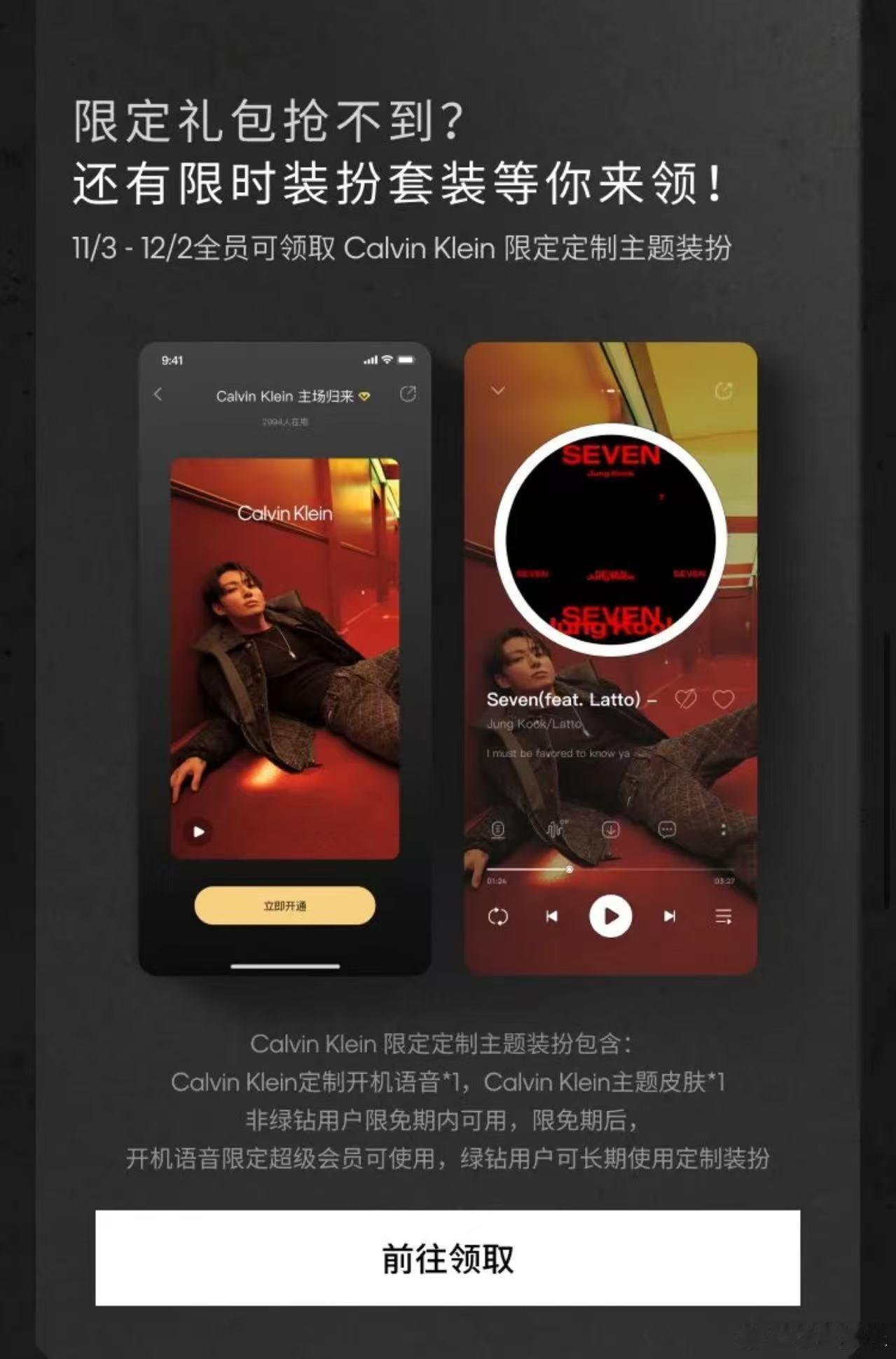 田柾国礼包排面田柾国礼包田柾国回归排面 想拥有田柾国专属福利？CK 和 QQ 音