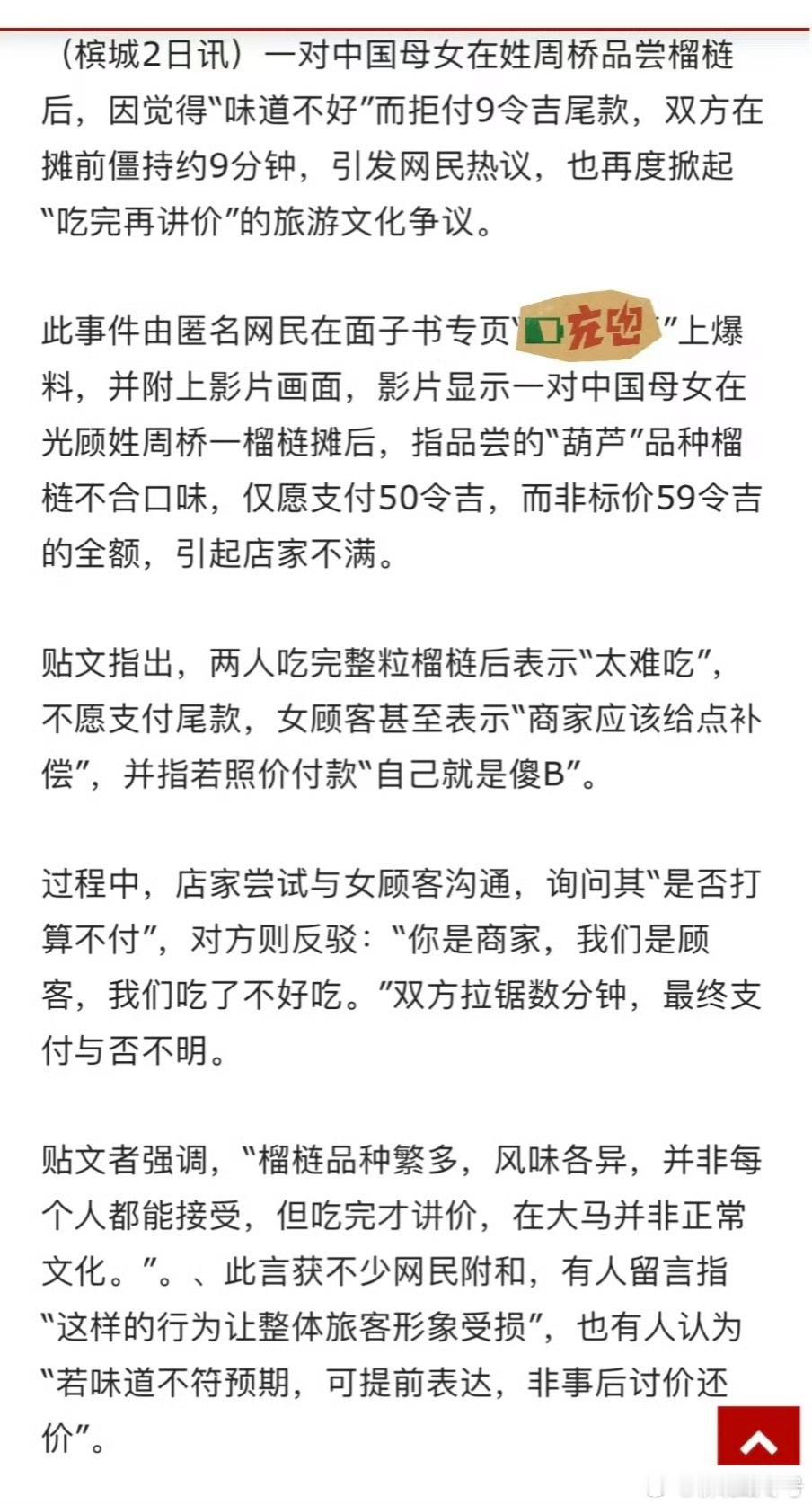 “吃了再讲价”—旅游文化？[汗][汗][汗] ​​​