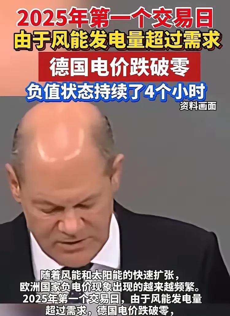 什么？德国电价跌破零元！也就是说，发电商不仅不收取居民电费，还要给居民发钱让其帮