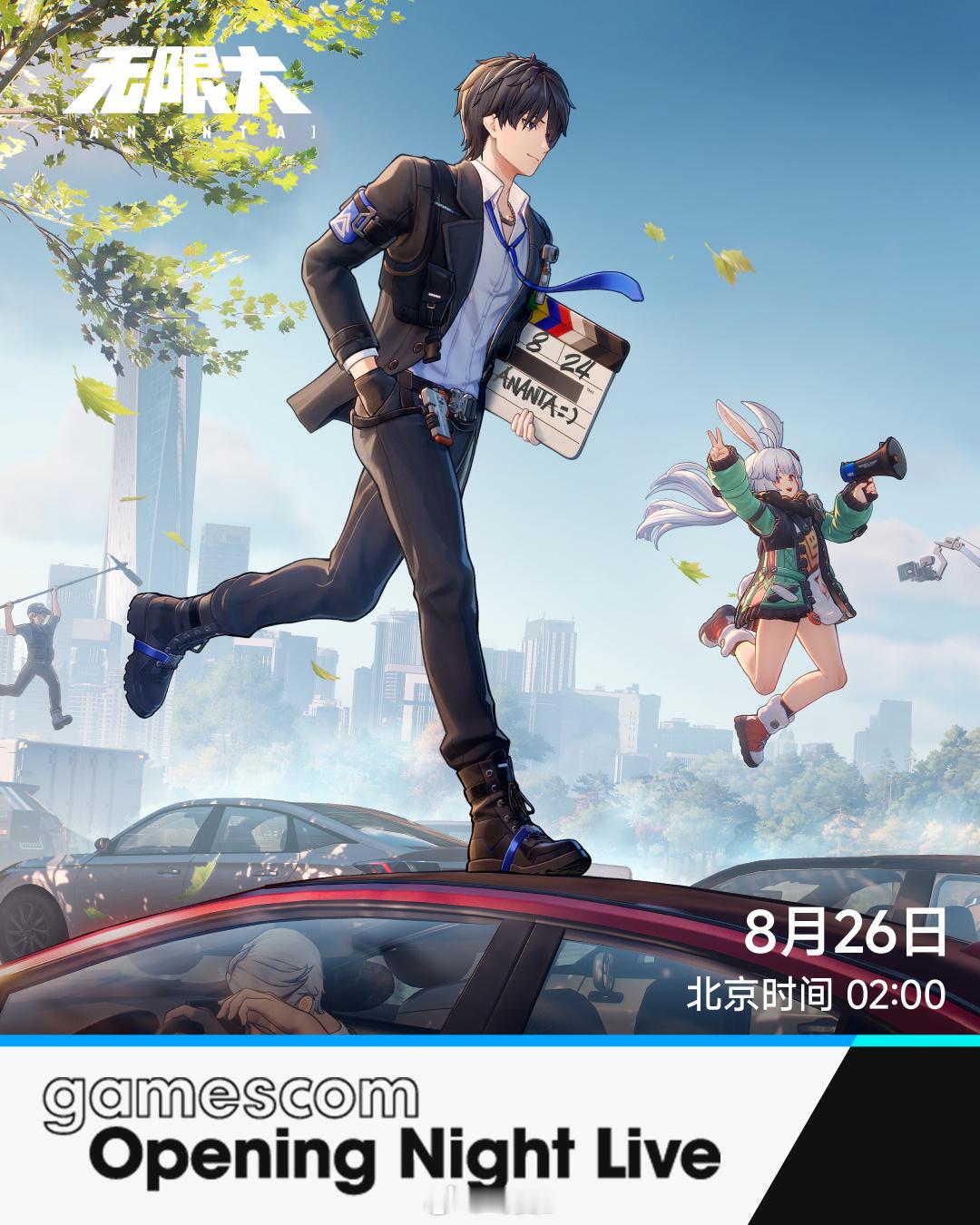 期待已久的《无限大》终于有动静了！！《无限大》即将登场2026gamescom科