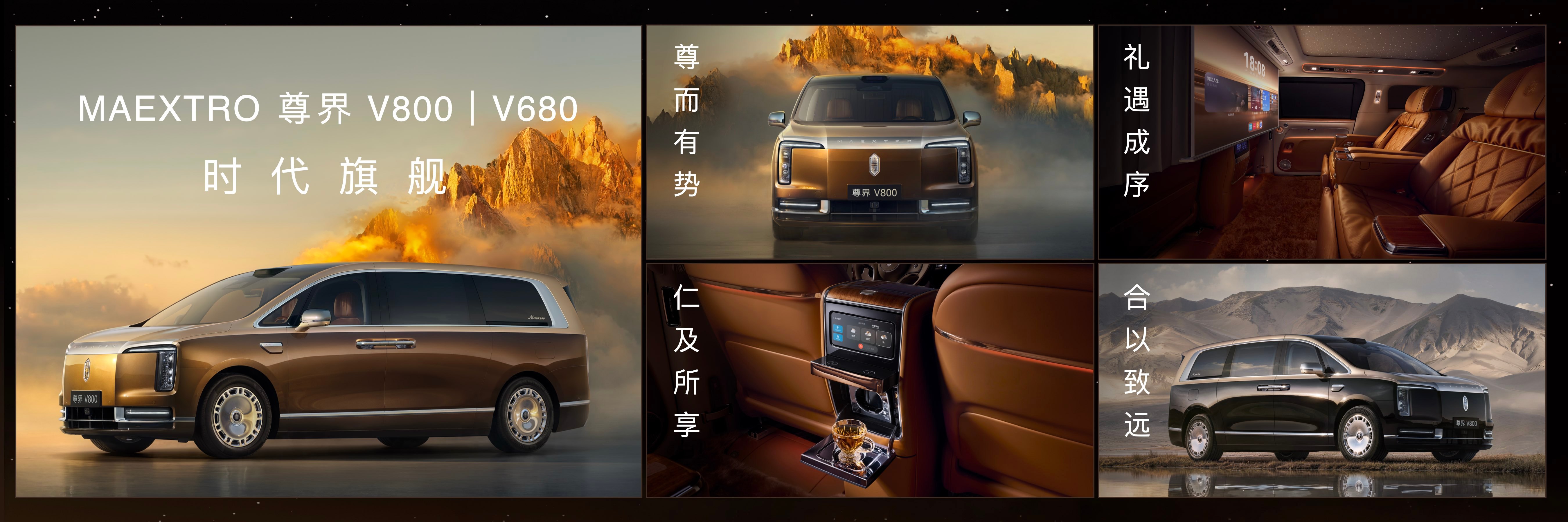 尊界V800全球最大MPV 三个孩子、两位老人、一次长途出行。这个组合能否真正舒
