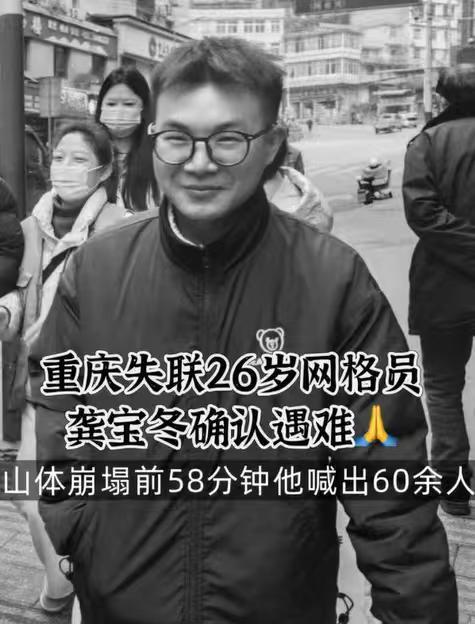 大概他就是带着使命来人间一趟，只是父母该多伤心啊！重庆这位00后网格员龚宝冬确认
