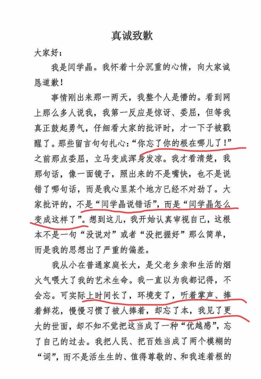 闫学晶这封道歉信，你看懂了吗？
看着也挺诚恳。
她说自己“思想跑偏了”，说“忘了