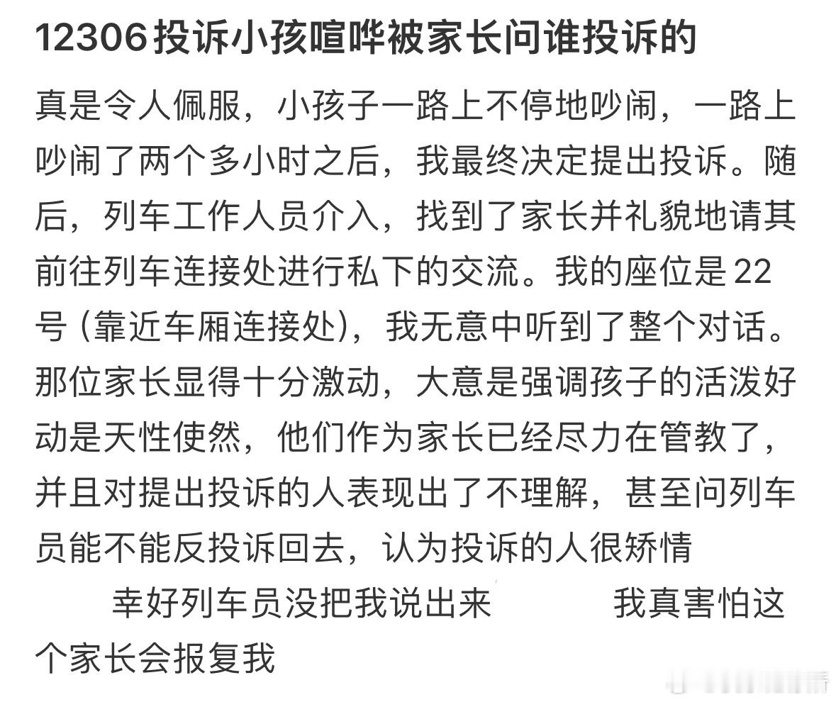 12306投诉小孩喧哗被家长问谁投诉的[哆啦A梦害怕] ​​​