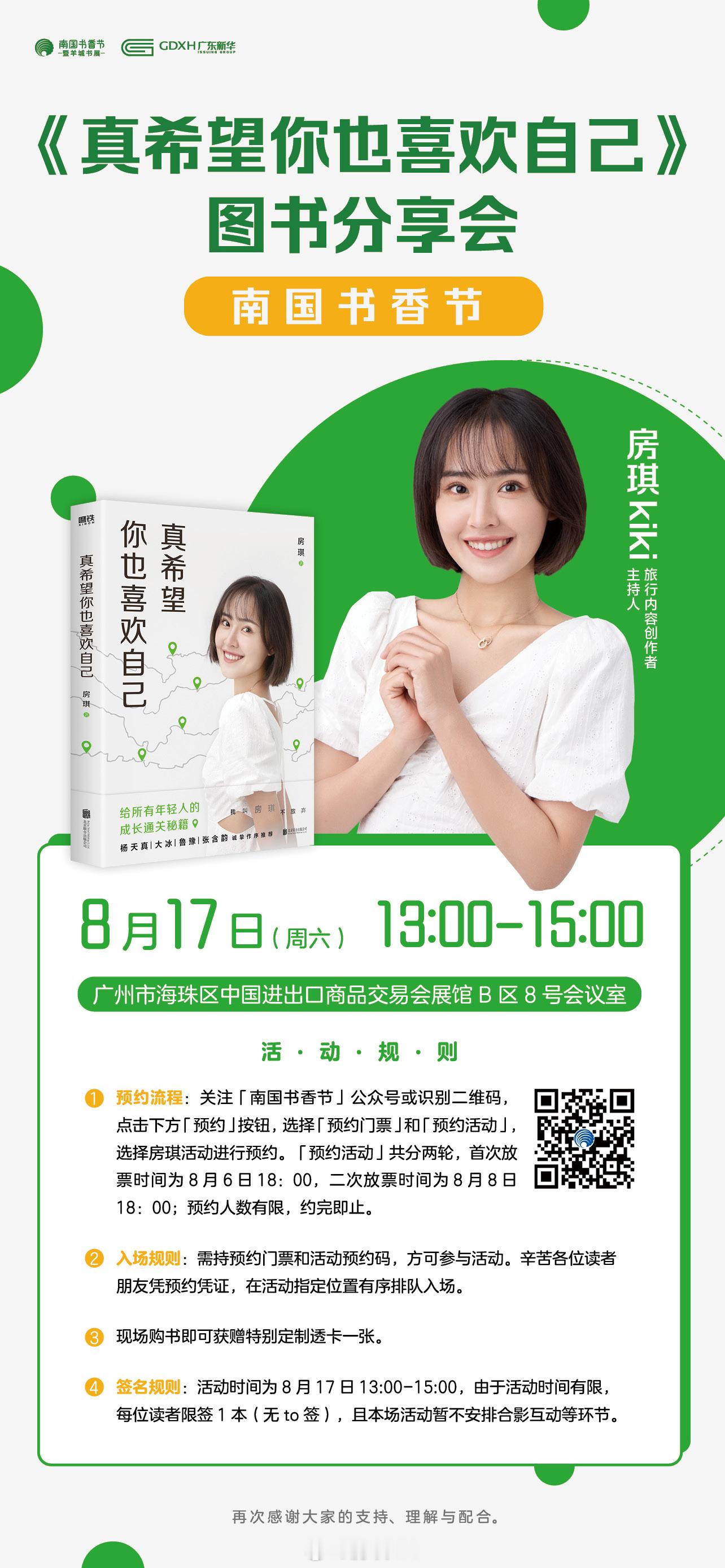 没有新书诶那就拿之前的书参加书展吧你要不要签名呀？ 来上海广州找我~ 给你签 8