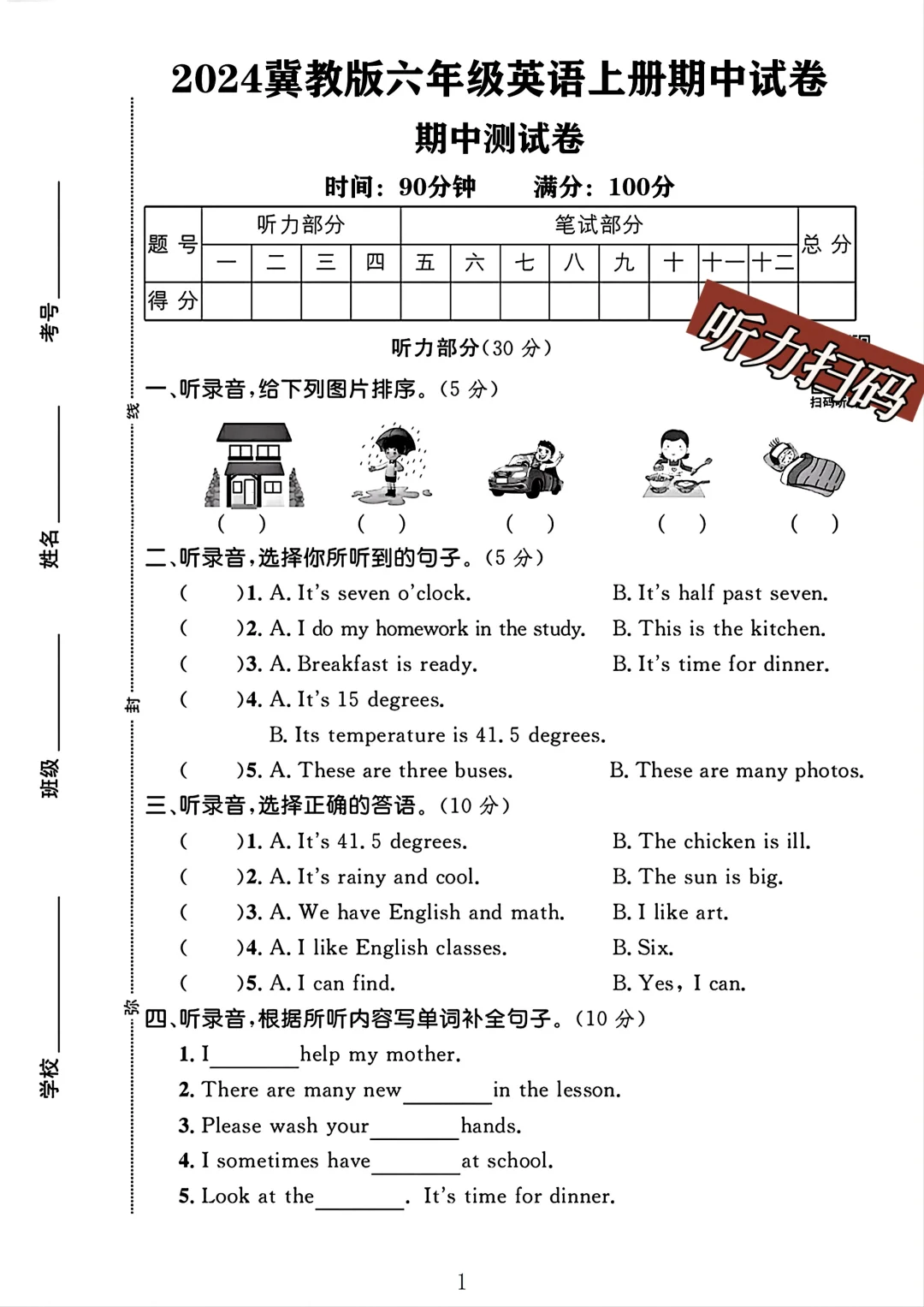 冀教版六年级英语上册期中测试卷1