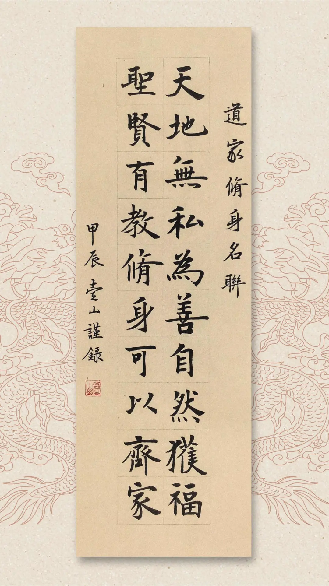 道教名联