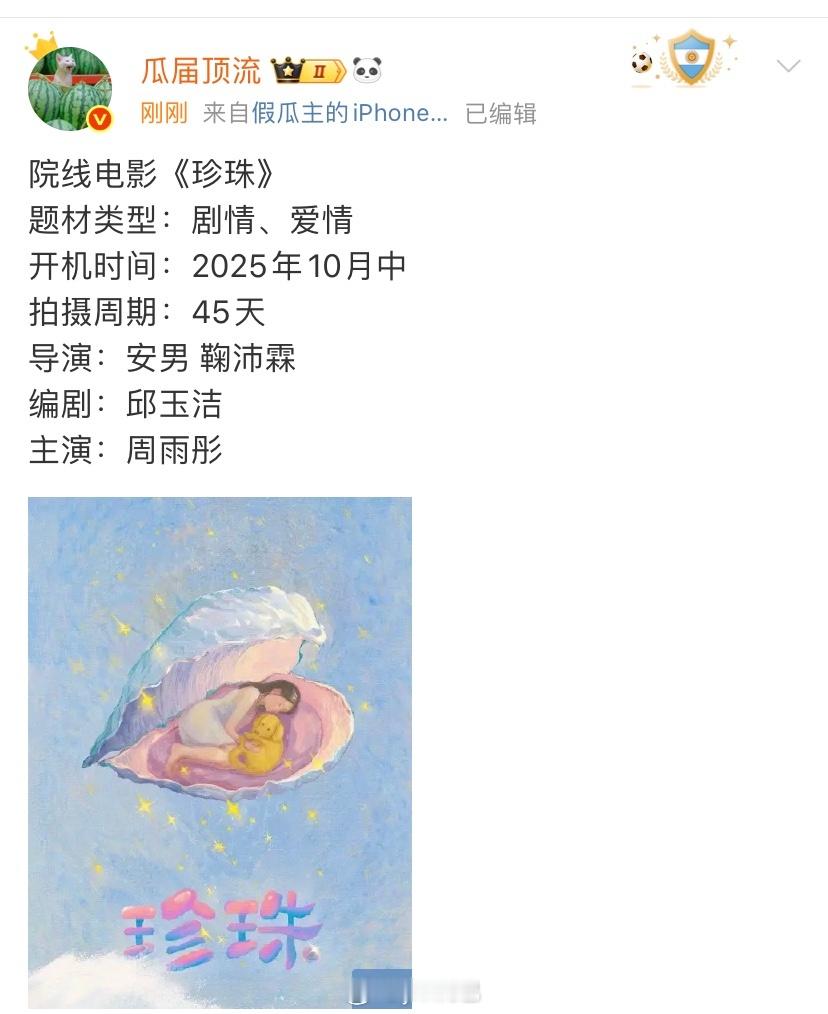 周雨彤的资源现在是真不错，院线一番电影 ​​​
