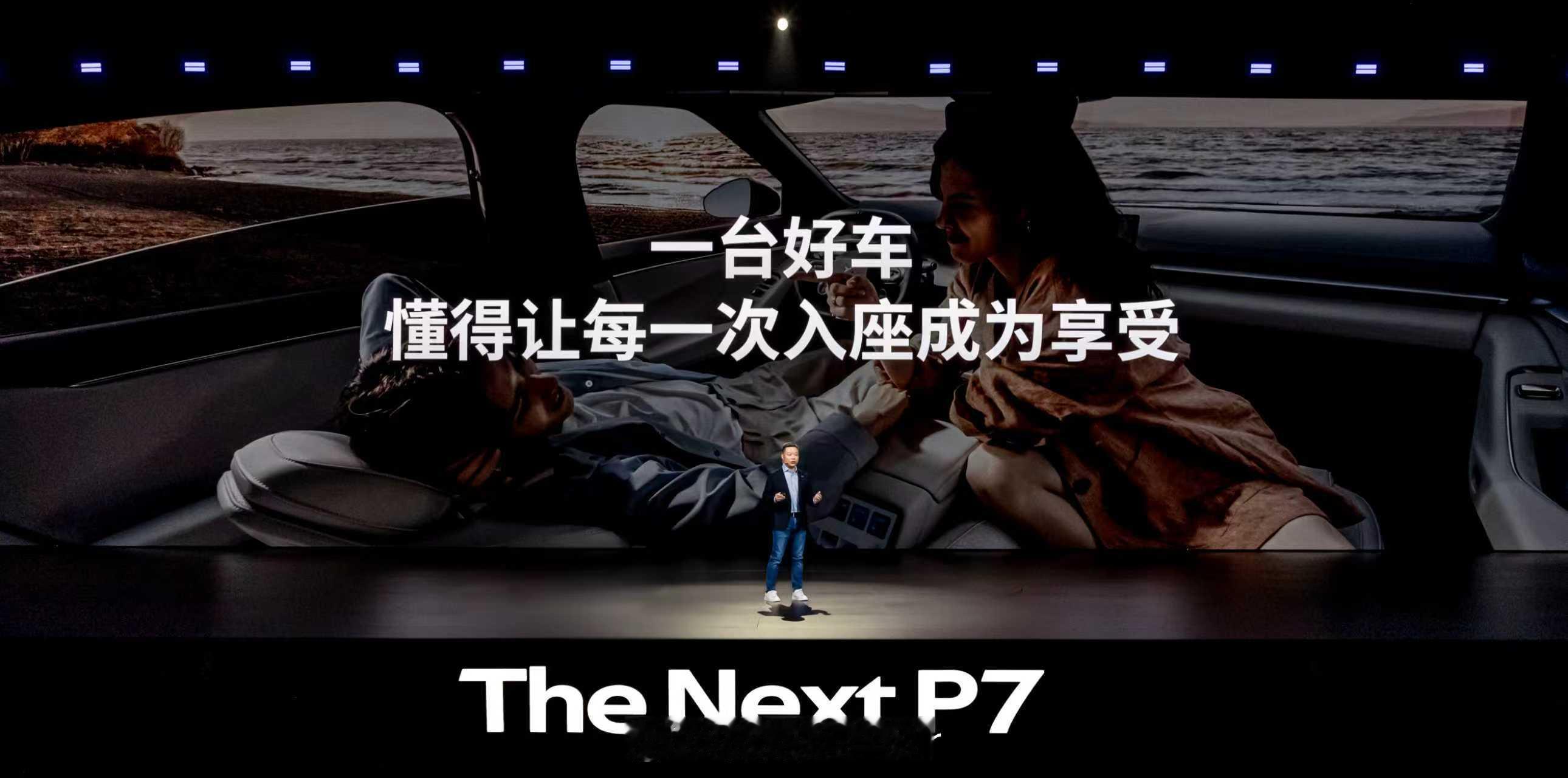 全新小鹏P7全系Ultra一台好车，懂得让每一次入座成为享受。全新小鹏P7用「全