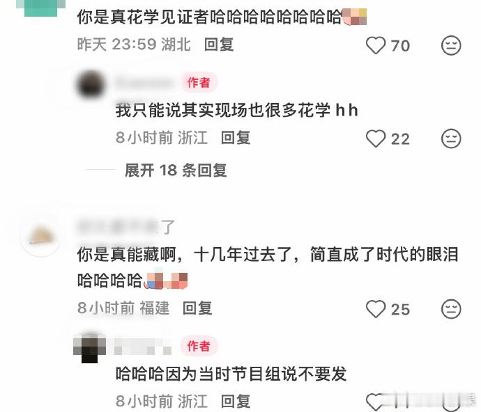 网友偶遇的花少2旧照偶遇网友说现场也很多花学 这届网友太能藏了！近日有网友晒出读