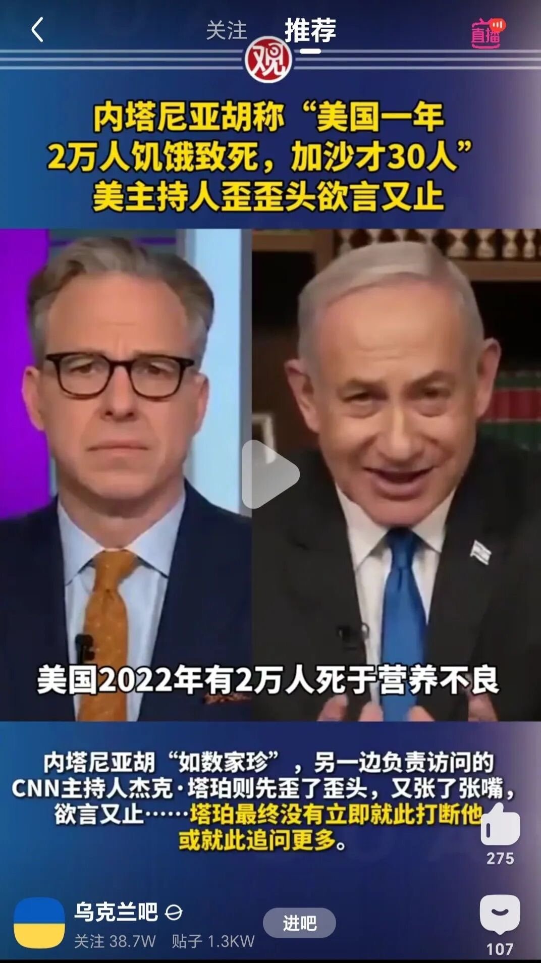 内塔尼亚胡用斩杀线笑话美国