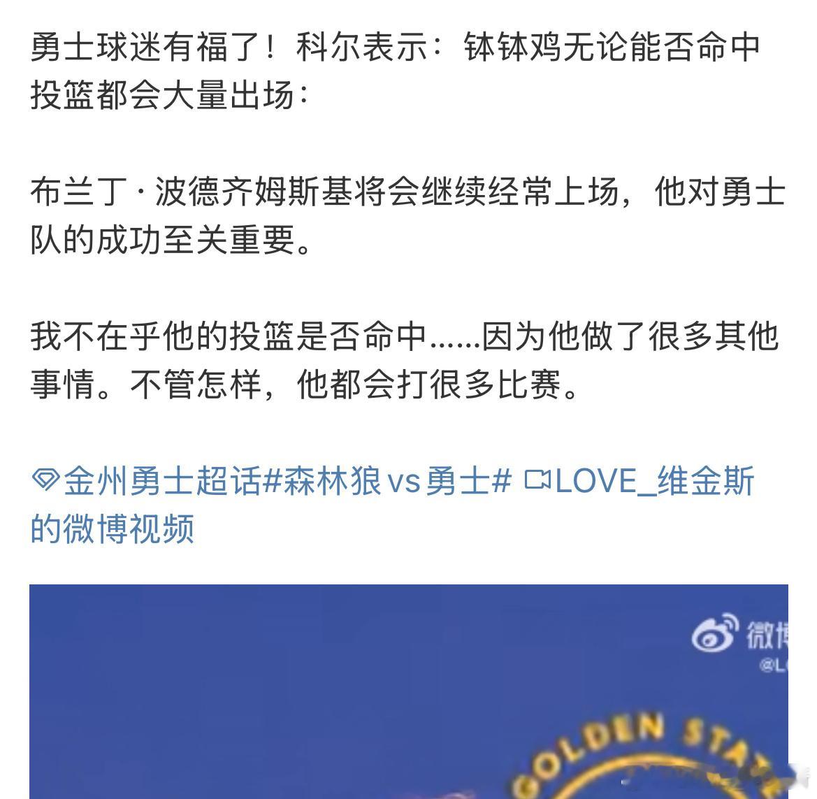 科尔不在意的东西是否在伤害球队[偷笑] 金州勇士[超话]  