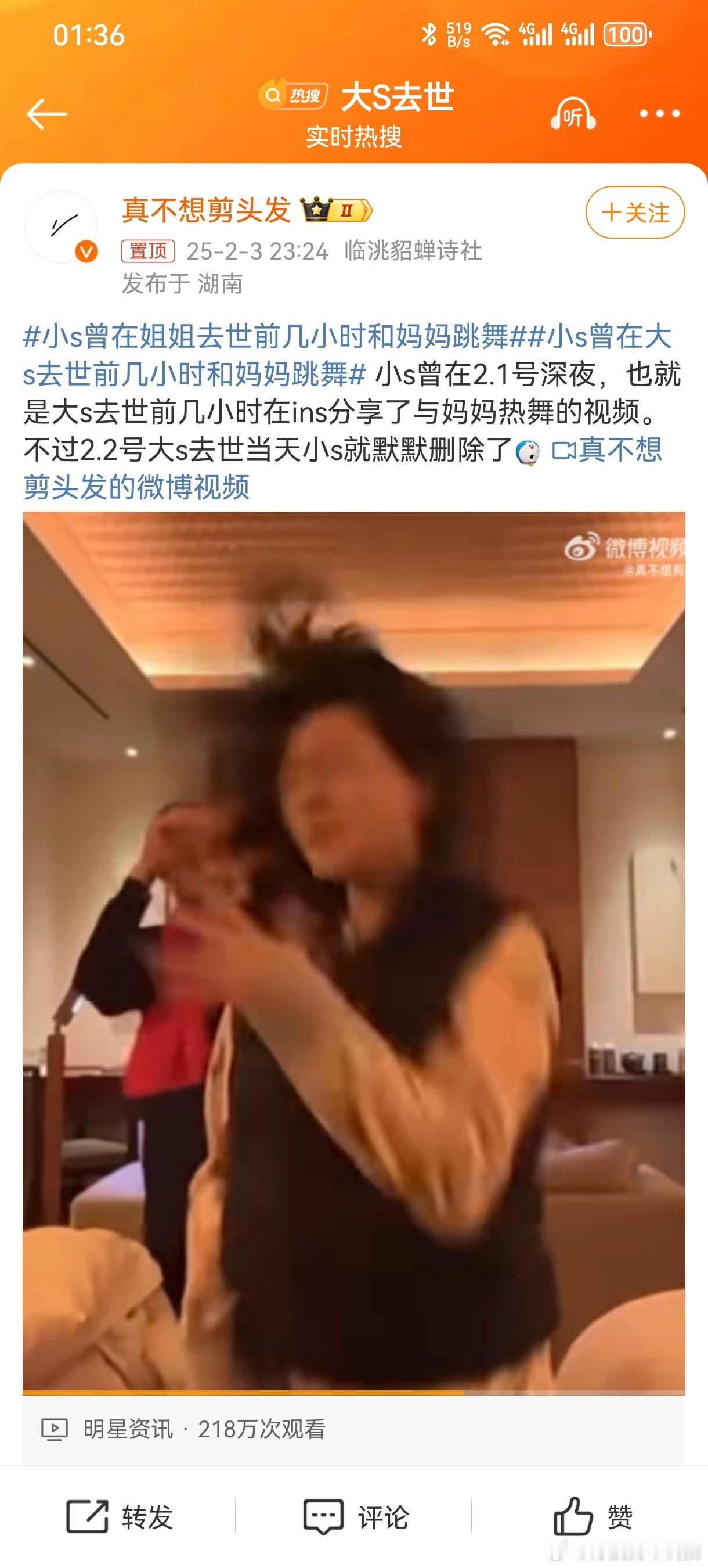 小S曾在姐姐去世前几小时和妈妈跳舞 青蒜 