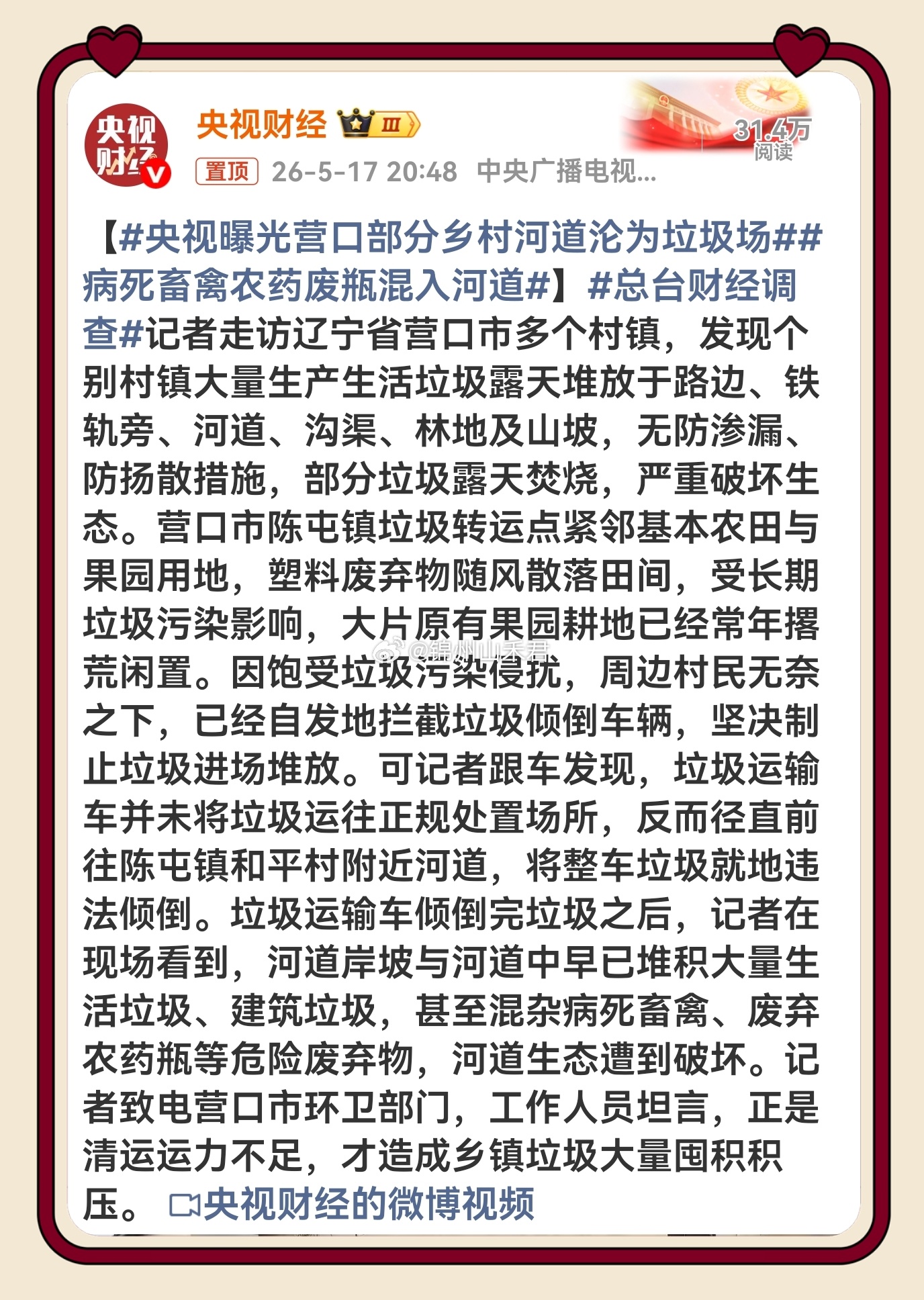 垃圾最后一公里梗阻 乱象触目惊心！清运车辆公然违规向河道倾倒垃圾，病死畜禽、农药