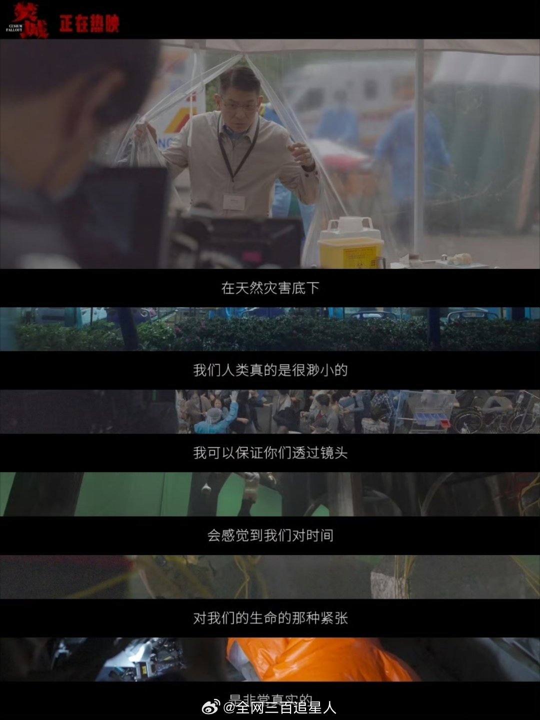 #电影焚城今日上映##电影焚城全景式呈现末日灾难# 终于等到了这部电影上映，我真