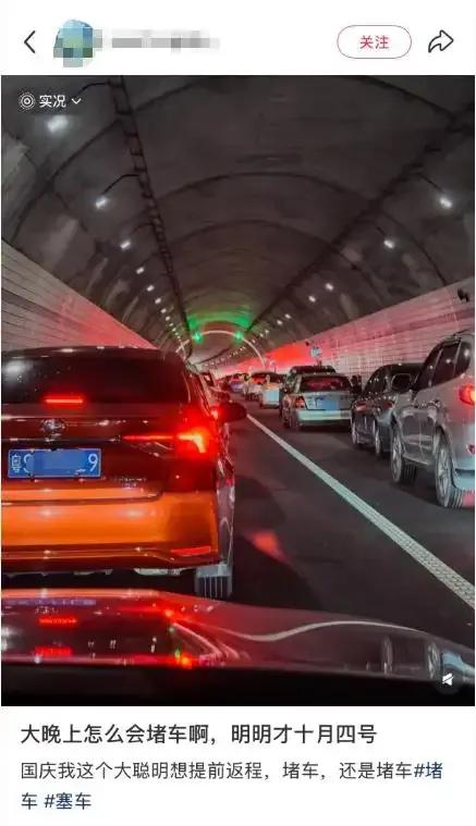 很多车主返程总想靠一点小聪明避开拥堵，特意挑选冷门路线或者提前动身，没想到最后反