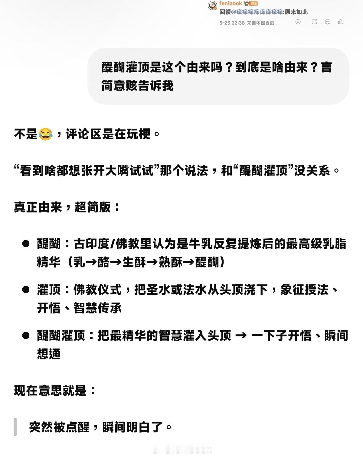 被网友骗了，醍醐灌顶和鹈鹕完全没有任何关系幸亏问了下AI，不然我还真以为是鹈鹕张