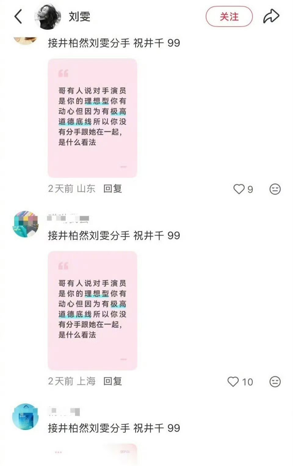 刘雯评论区一览，都在让和井柏然分手 井柏然 刘雯 ​​​