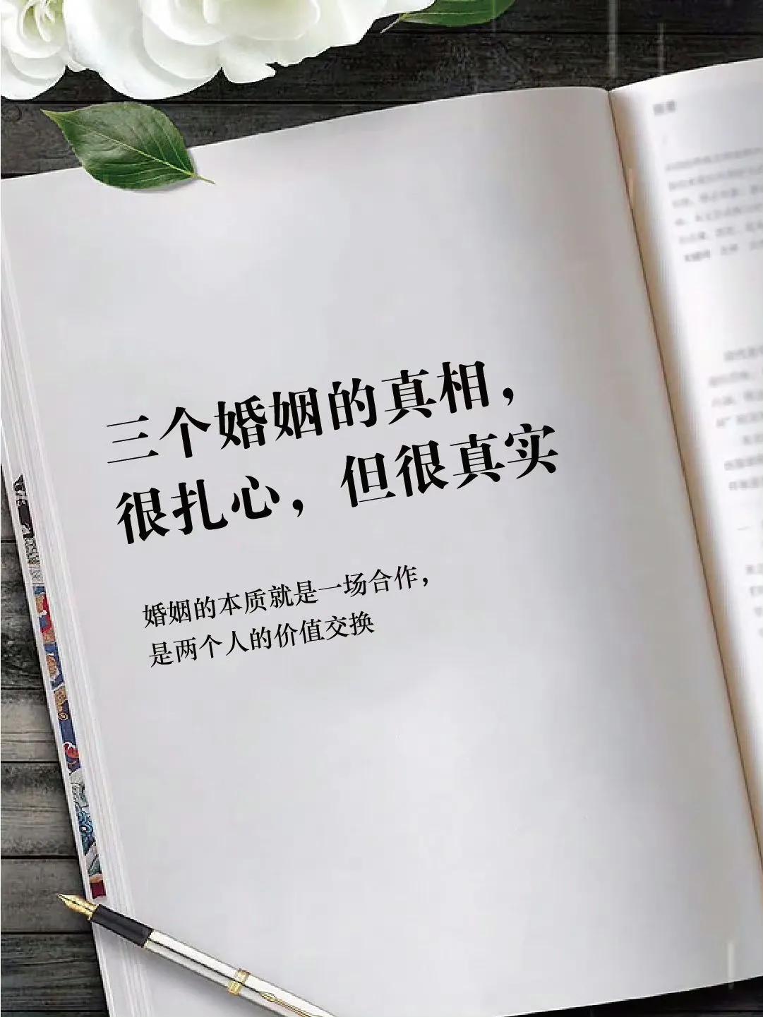 三个婚姻的真相，很扎心，但很真实。