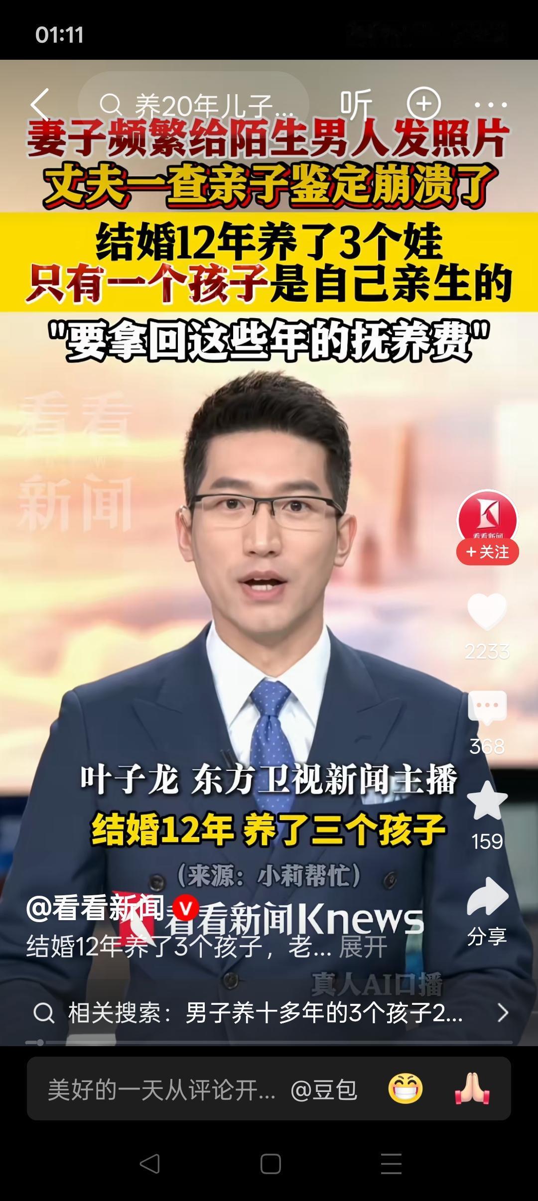 又是丈夫被“欺诈性抚养”的案例！

青岛的的钟先生，2014年和妻子结婚，婚后育