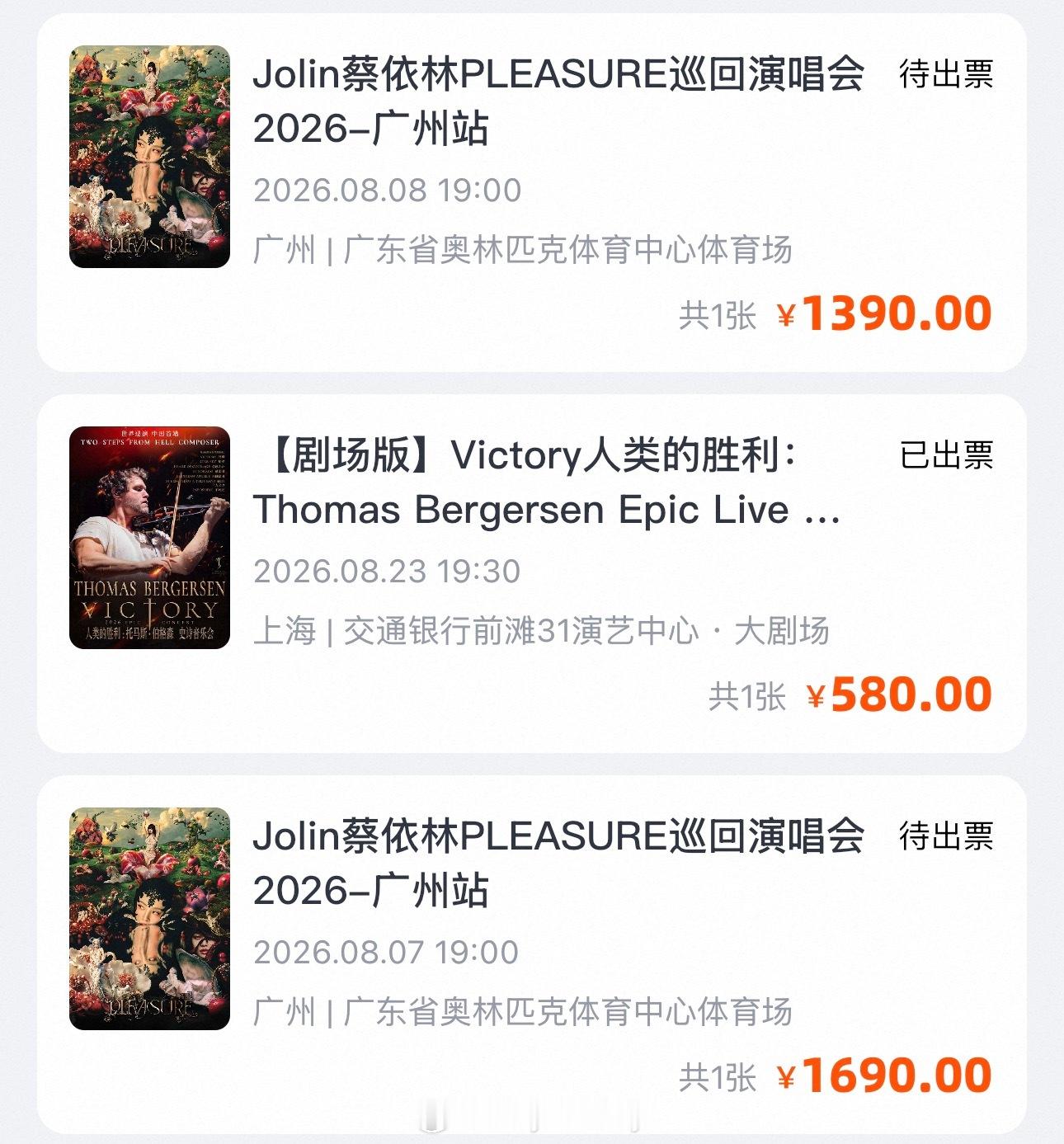 蔡依林 广州见