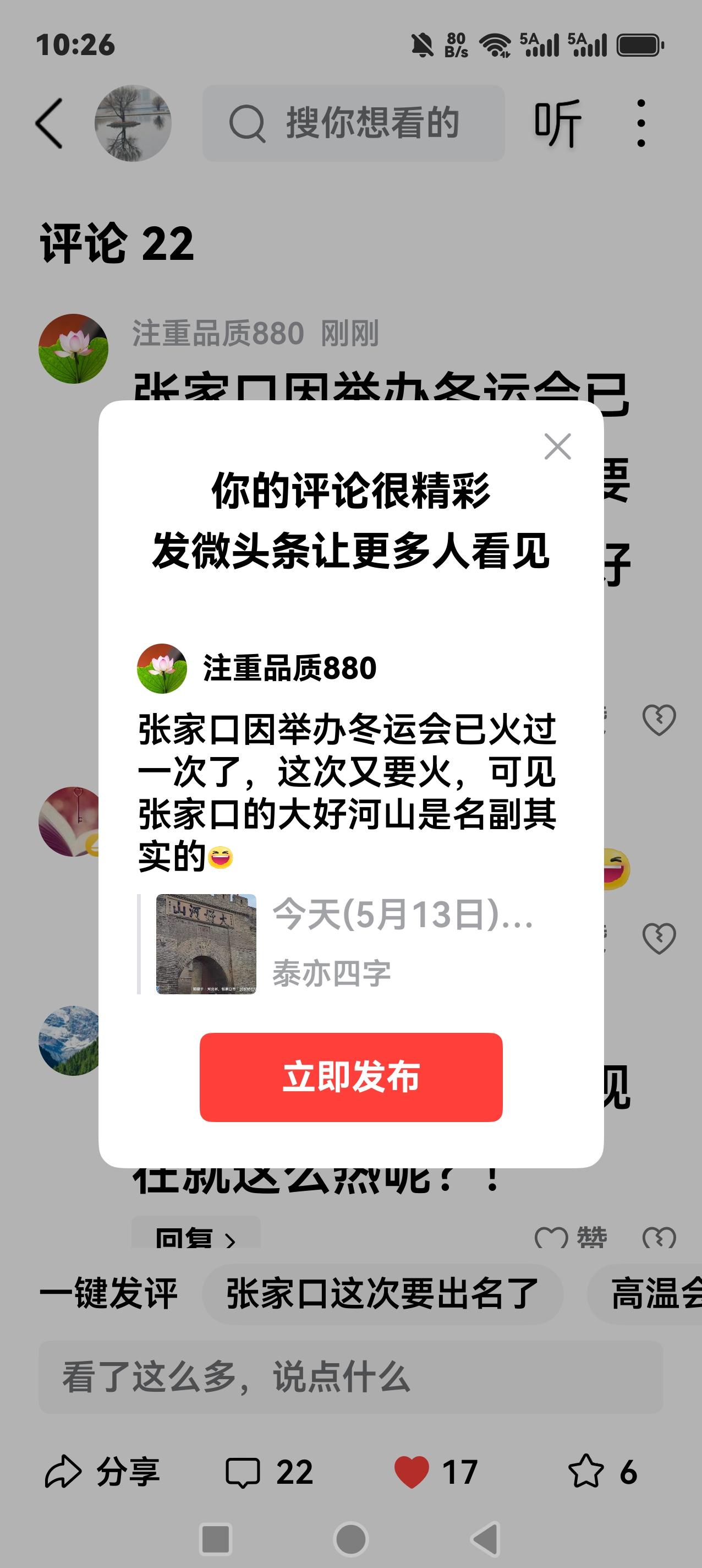 张家口因举办冬运会已火过一次了，这次又要火，可见张家口的大好河山是名副其实的[大