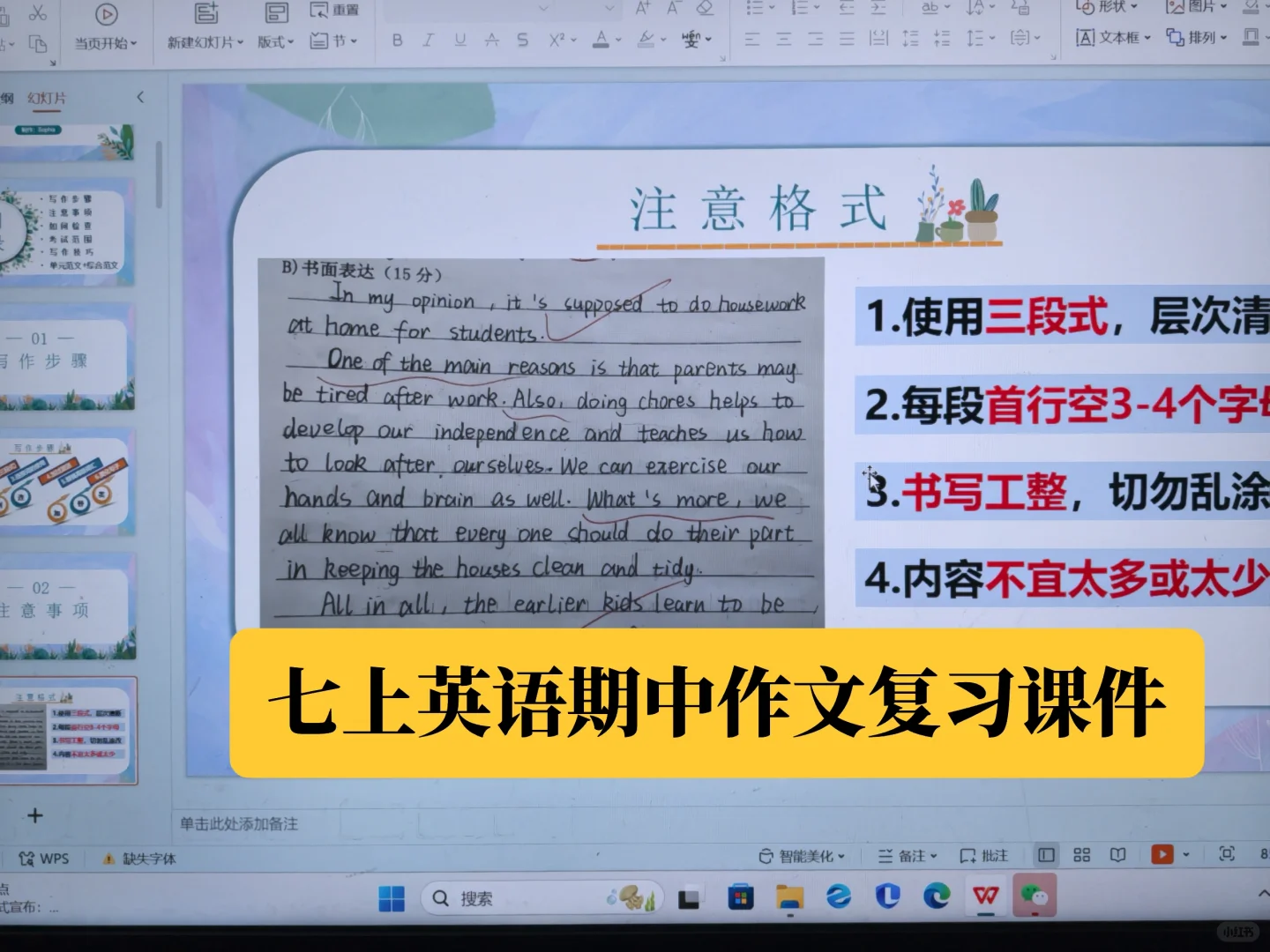 这个作文课件YYDS，用完直接拉高平均分！