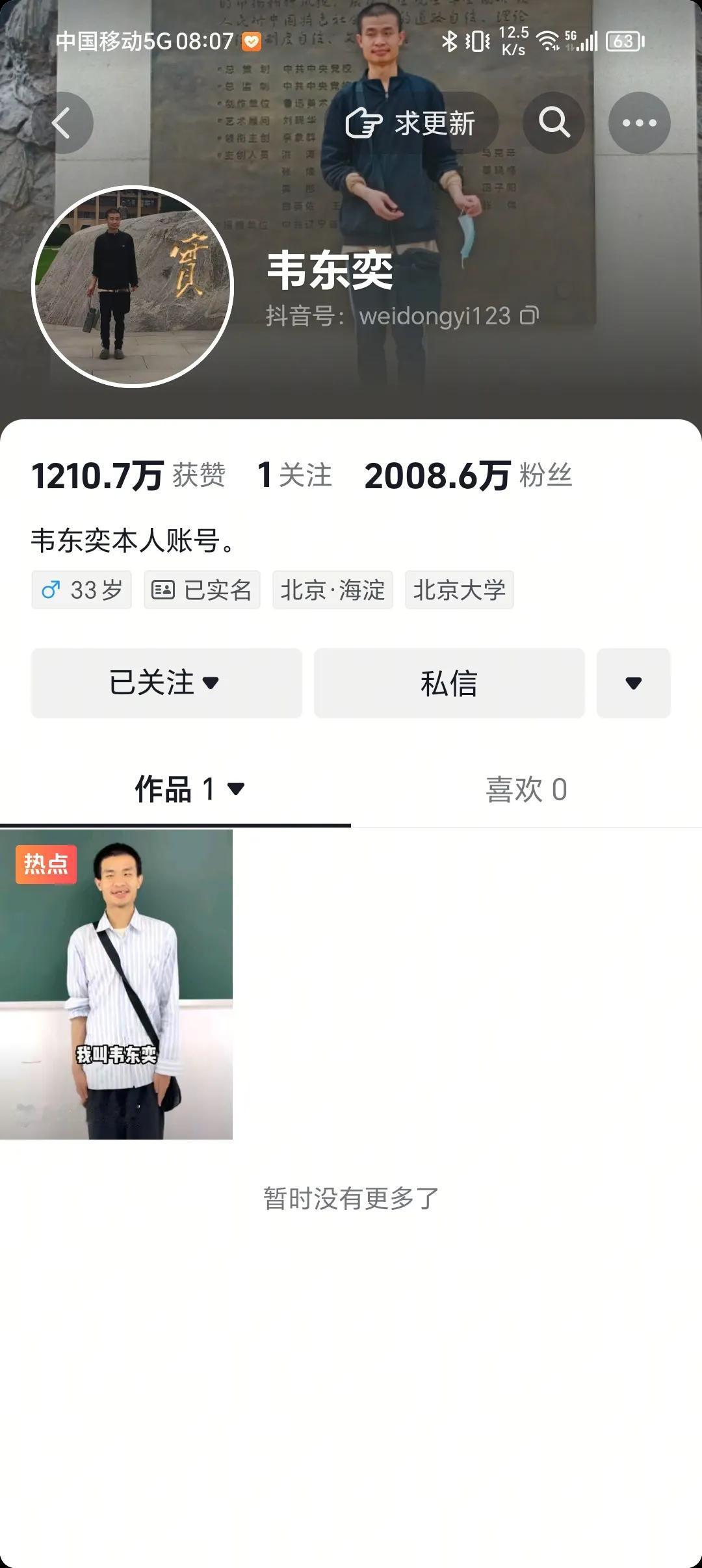 韦神的速度，那简直惊掉下巴！2025 年 6 月 4 日 22 时，他在短视频平