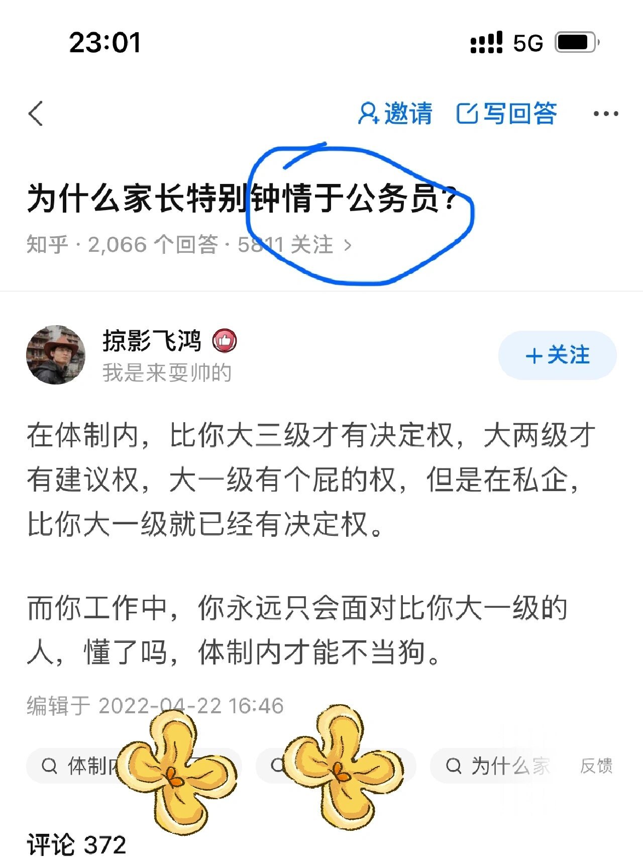 为什么家长特别钟情于公务员？ ​​​