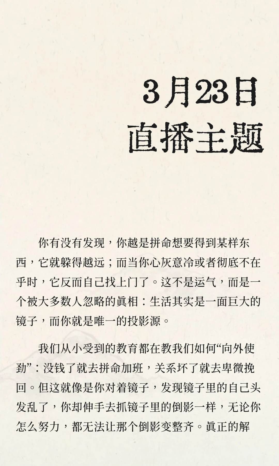 3月23日直播主题