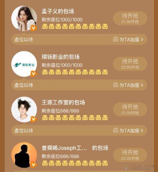 周也《锦月如歌》云包场来啦！孟子义包了1000座，王源包了888，曾舜晞666，