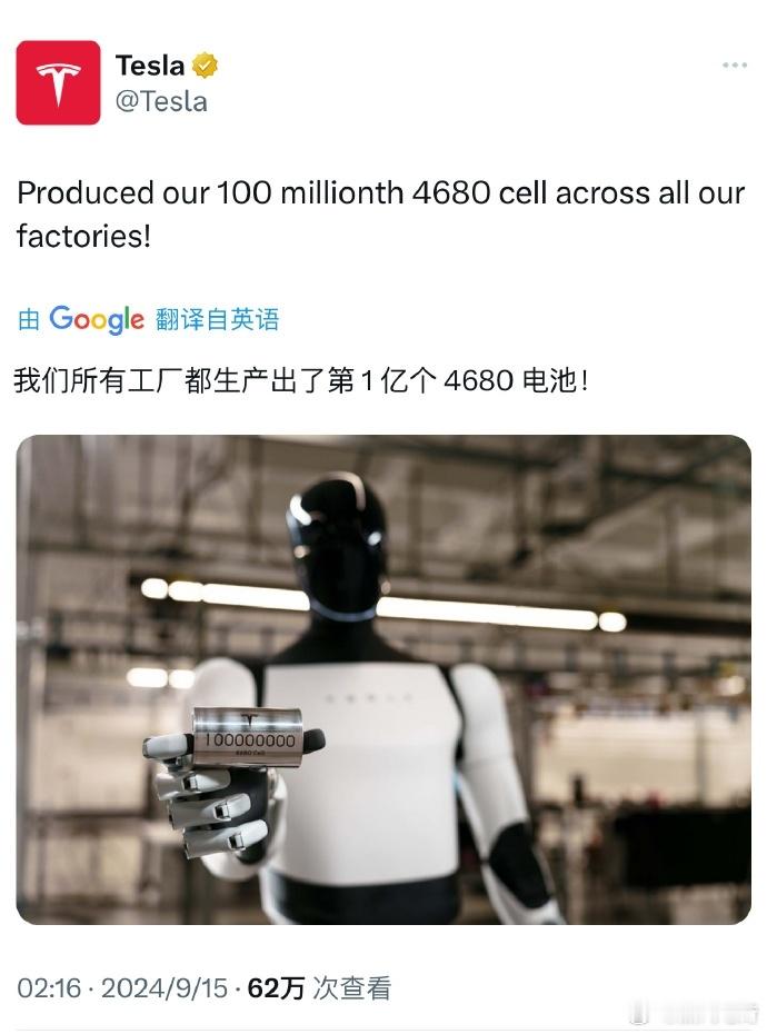 特斯拉：第1亿颗4680电池正式下线。说实话，还得提效[允悲]#特斯拉[超话]#