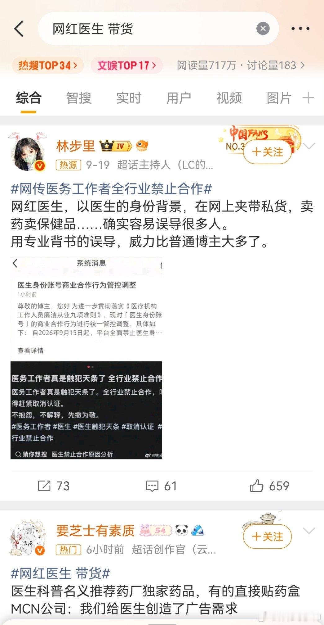 网红医生 带货说起这个，那我熟啊！在很多平台上，一些穿着白大褂的，有的是真医生，