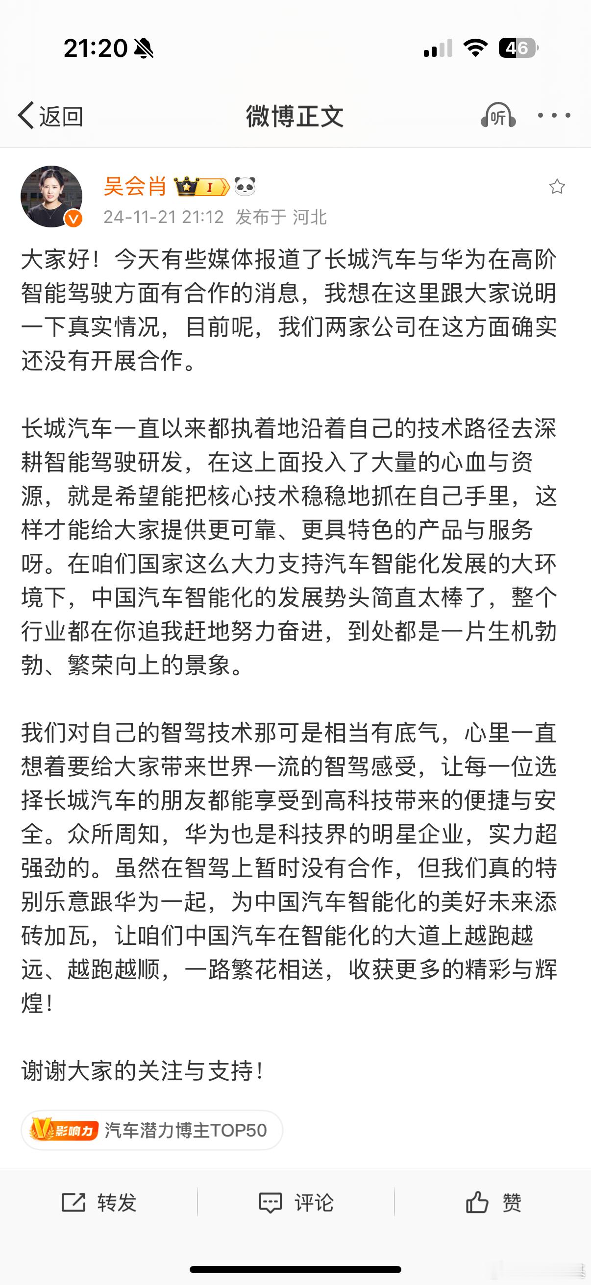 长城汽车将搭载华为智能驾驶 辟谣了 假的目前蓝山这一套做的还不错其实长城不止在智