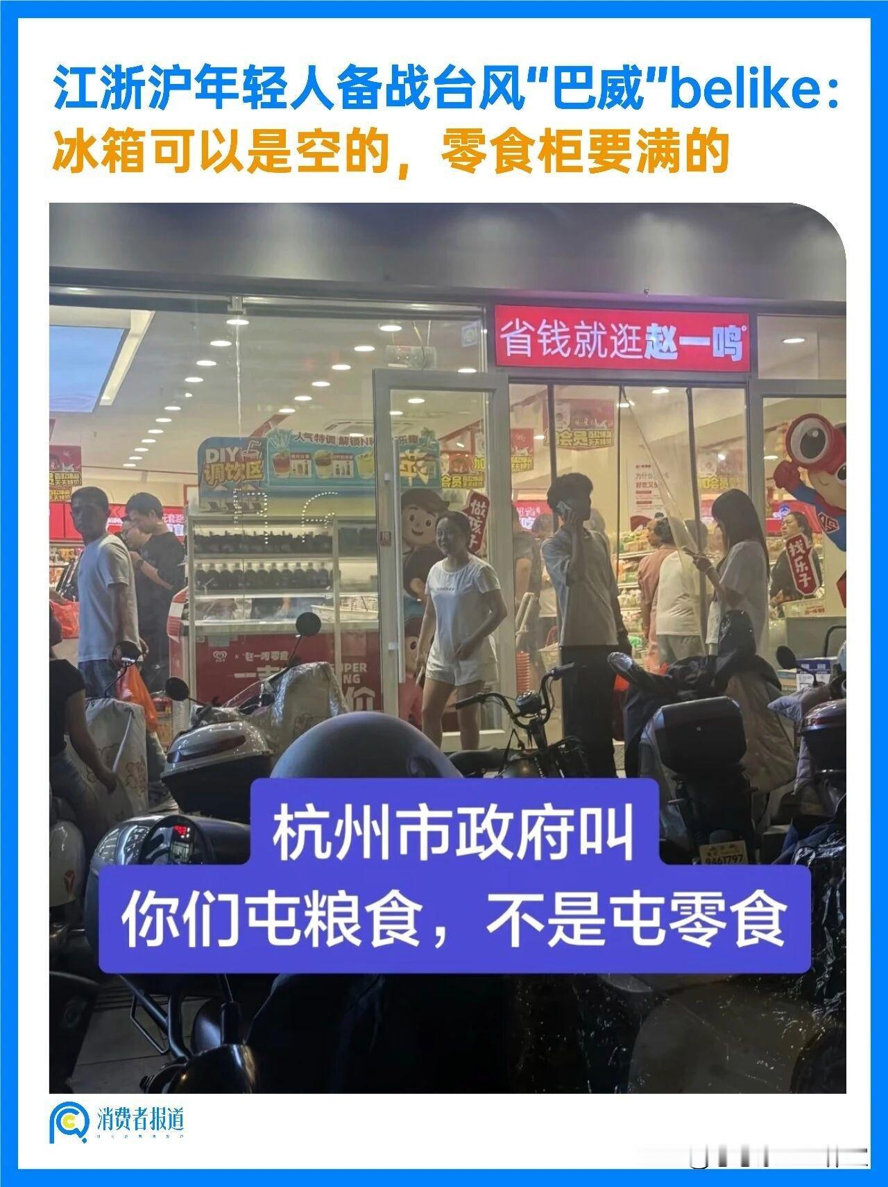 一边全员严阵以待，一边年轻人扎堆囤零食
打开手机满屏都是台风相关预警报道，
今天